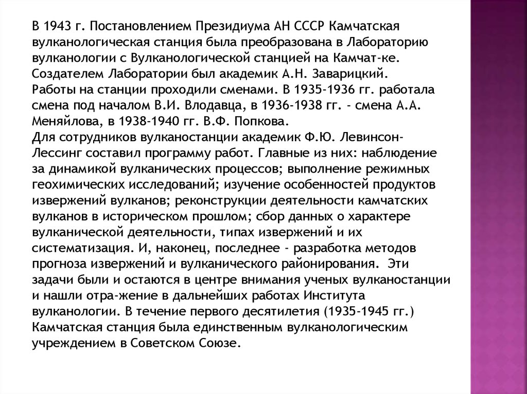 Сейсмостанция