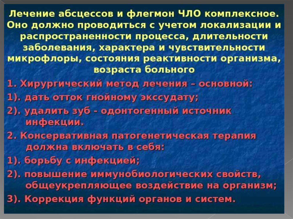 В процессе комплексного лечения. Абсцесс и флегмона лечение. Общие принципы лечения абсцессов и флегмон лица и шеи.