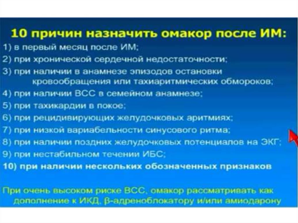 Спать после инфаркта. Анамнез при инфаркте миокарда. Реабилитация после инфаркта миокарда презентация. Таблетки после инфаркта.