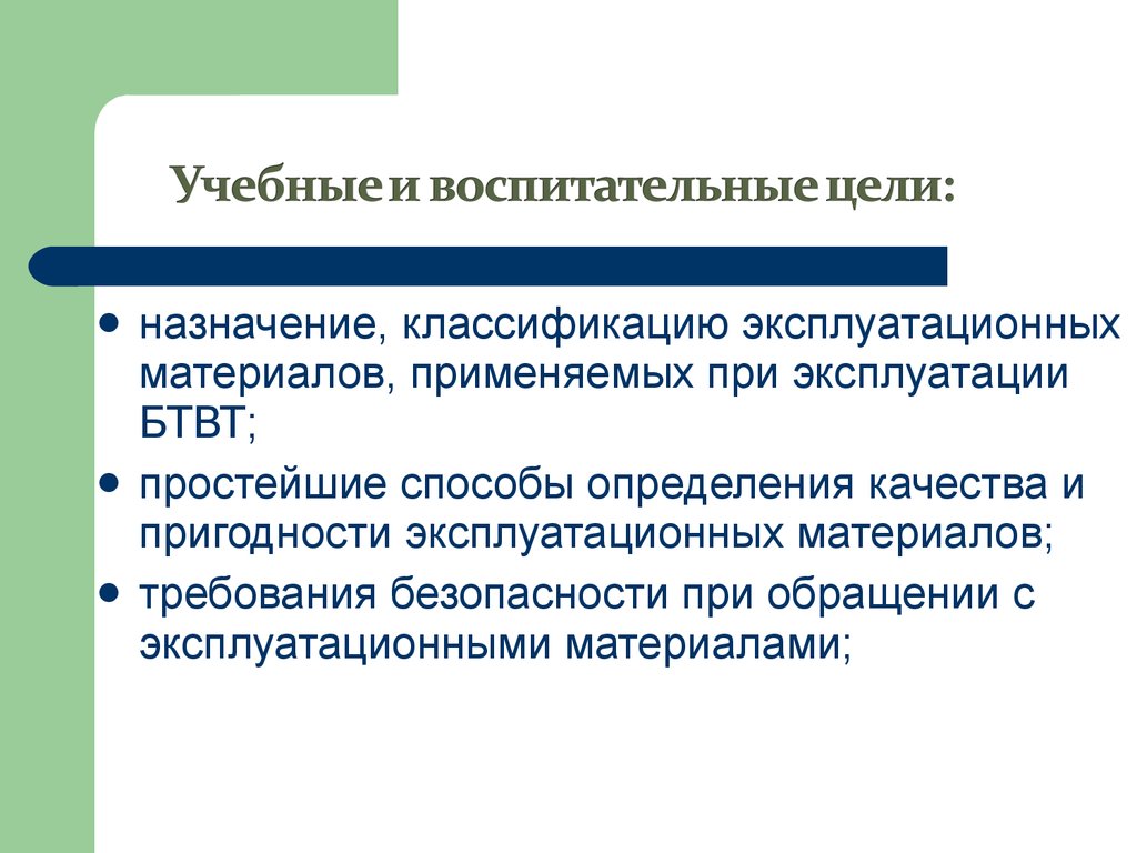 Основы эксплуатации машин. Горючее, смазочные материалы и специальные  жидкости (тема №3, занятие 3) - презентация онлайн