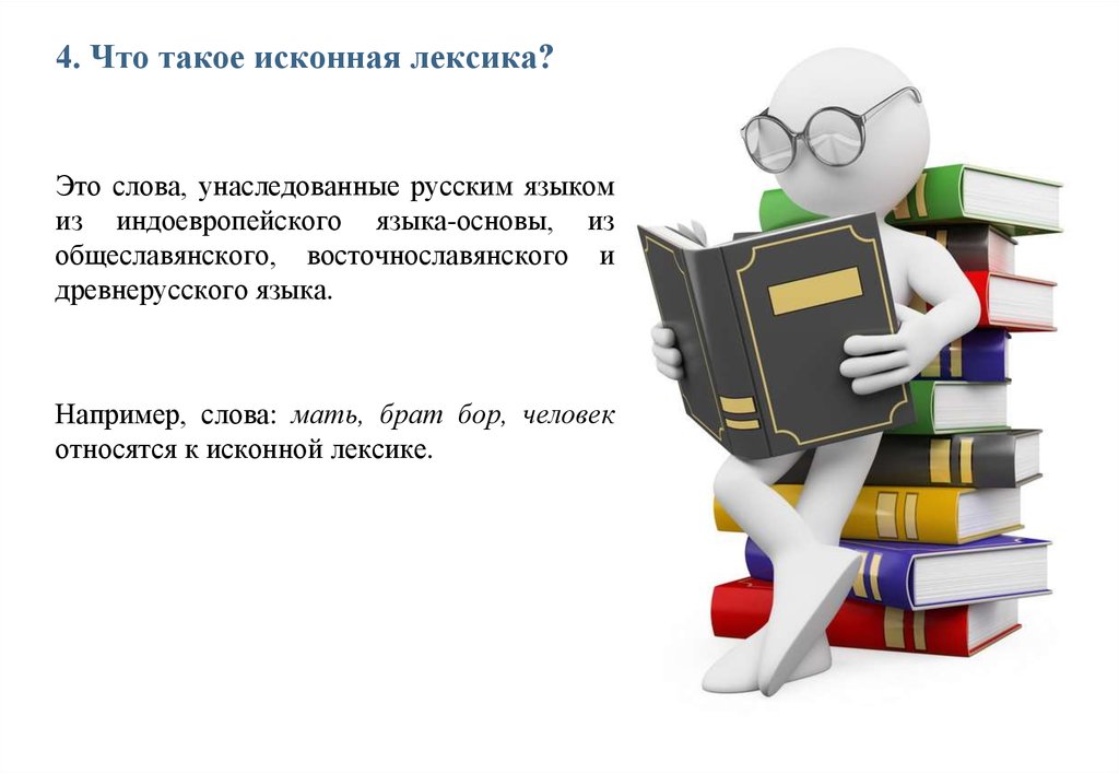 Варваризмы это. Варваризмы и экзотизмы. Заимствование лексика варваризмы и экзотизмы. Исконная лексика. Лексика картинки.