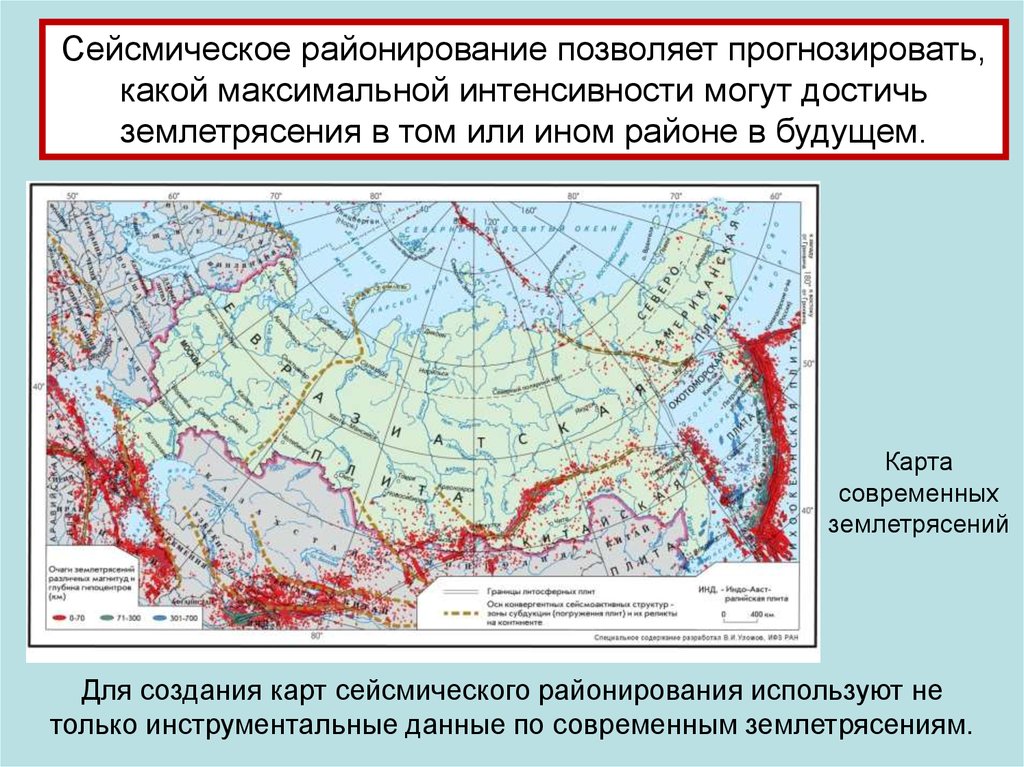 Сейсмоопасные это. Сейсмическое районирование. Сейсмическая карта. Районирование по сейсмичности карты.