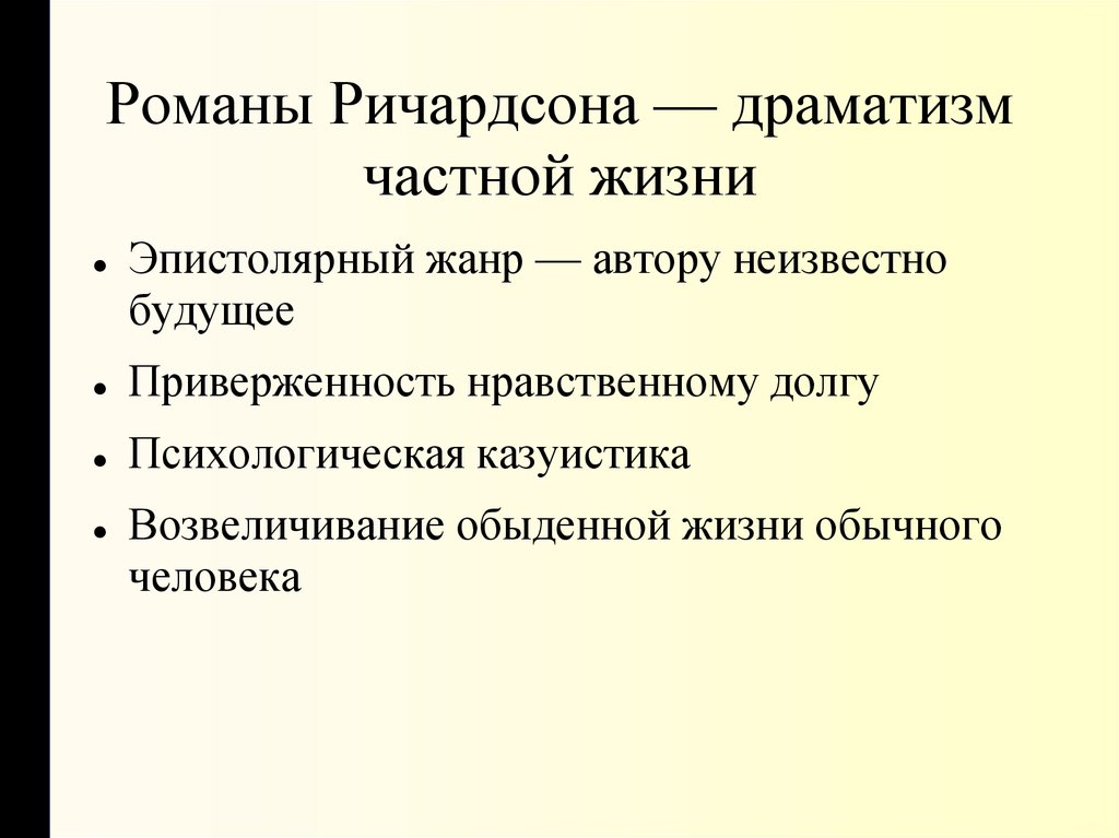 Драматизм. Психологическая казуистика. Романы Ричардсона. Казуистика в медицине. Казуистика примеры.