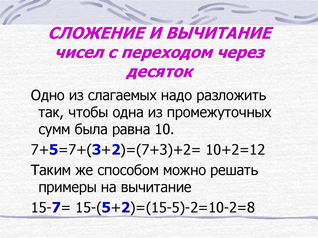 Вычитание с переходом через десяток презентация перспектива