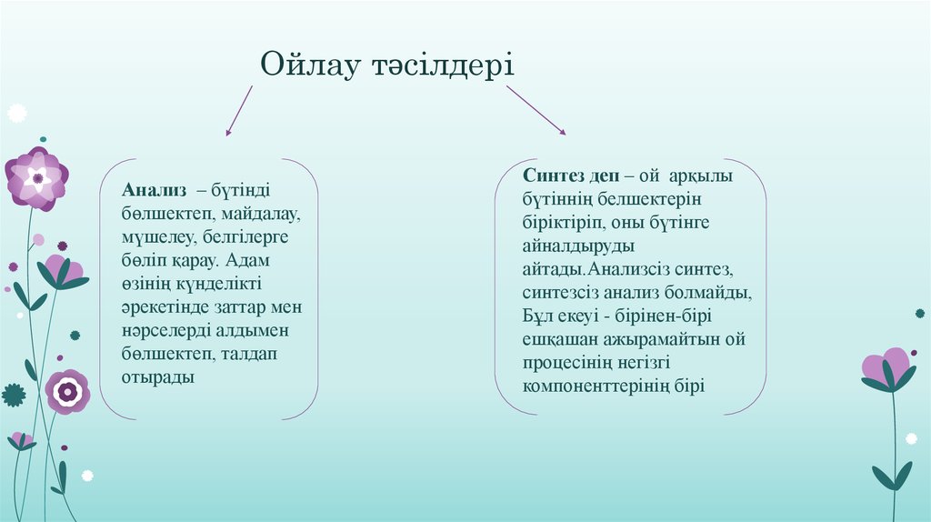 Ойлау психология презентация