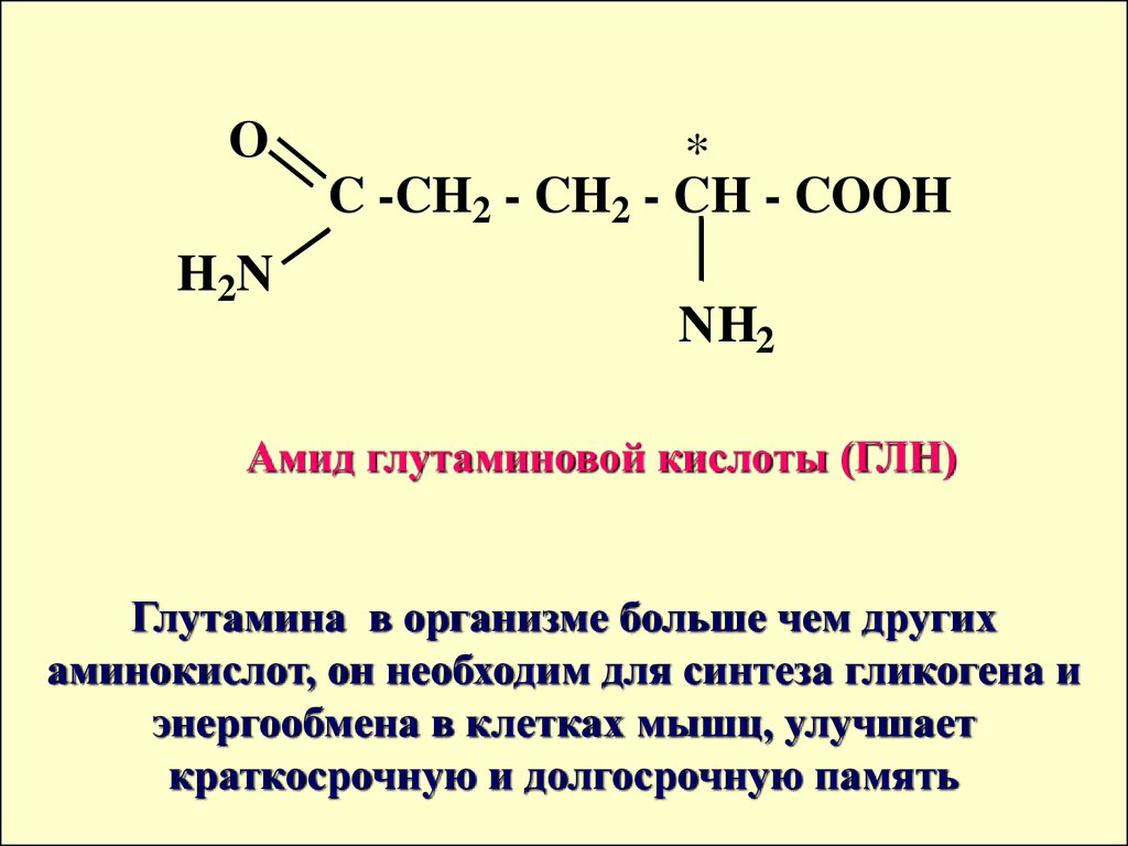 Глутаминовая кислота аналоги