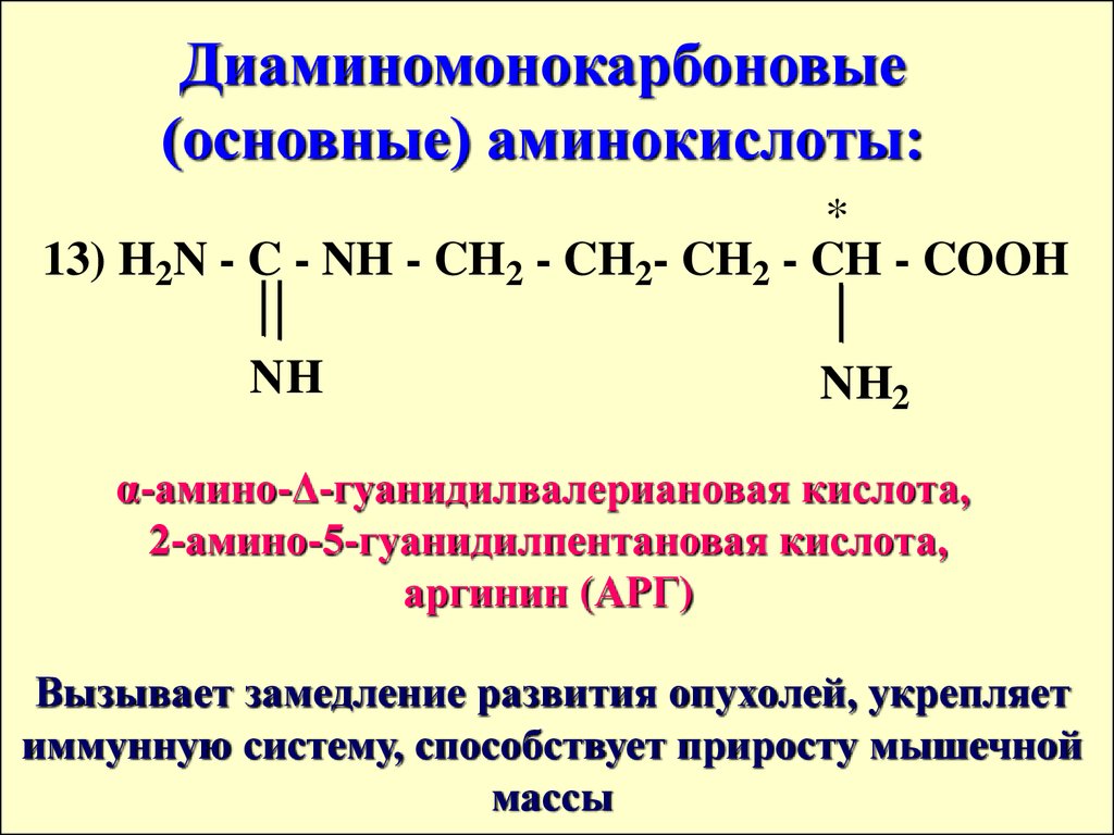 Группа входящие в состав аминокислот. Диаминокарбоновая кислота формула. Полиаминомонокарбоновые аминокислоты. Диаминокарбоновые аминокислоты. Диаминомонокарбоновые аминокислоты примеры.