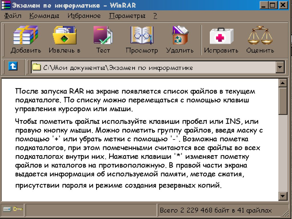 Реферат: архиватор WinRAR 8.0