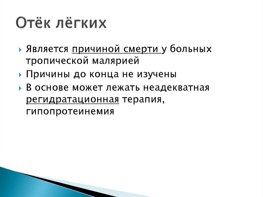 Отек легких аккредитация