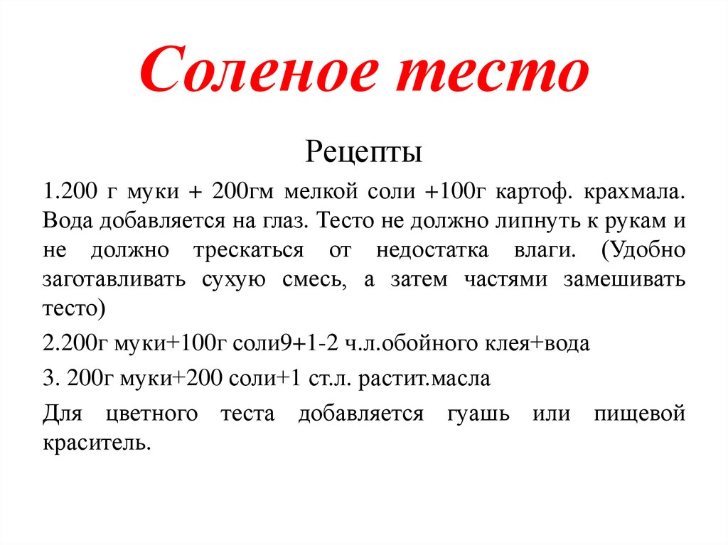 Презентация соленое тесто