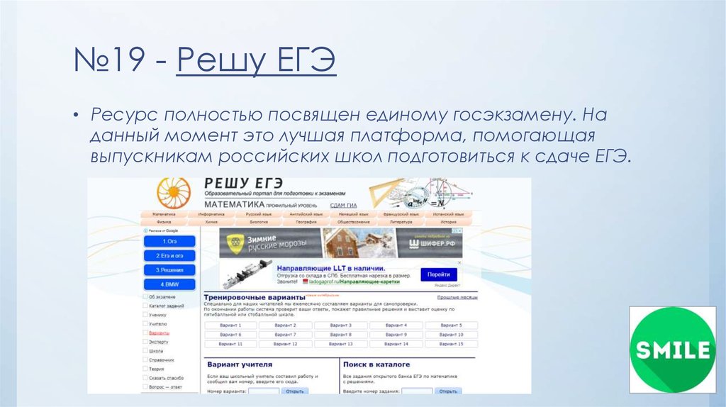 Решу егэ биология. Решу ЕГЭ. Решу ЕГЭ платформа. Решу ЕГЭ 19.