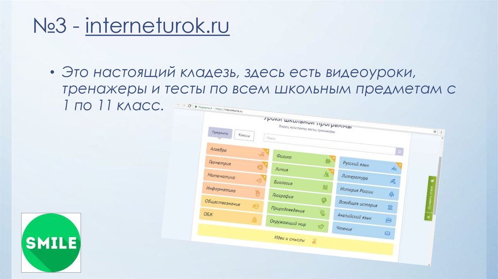 Interneturok ru 5. Интернет урок. Презентацию-тестовый тренажер. INTERNETUROK оценки баллов. Смешанные модели пример INTERNETUROK.