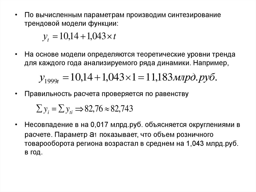 Вычисляемый параметр. Правила построения рядов динамики. Условия построения рядов динамики.. Правила построения динамических рядов. Уровень тренда формула.