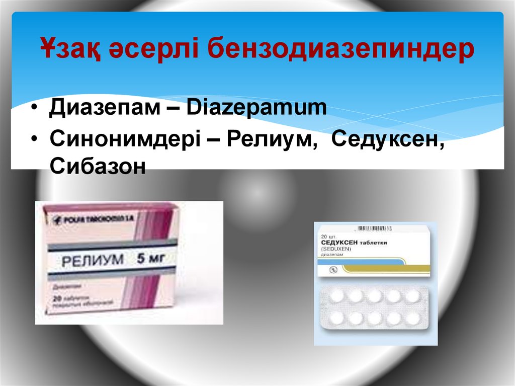 Длительно действующее. Бензодиазепины. Препараты бензодиазепина. Бензодиазепины таблетки. Бензодиазепины длительного действия.