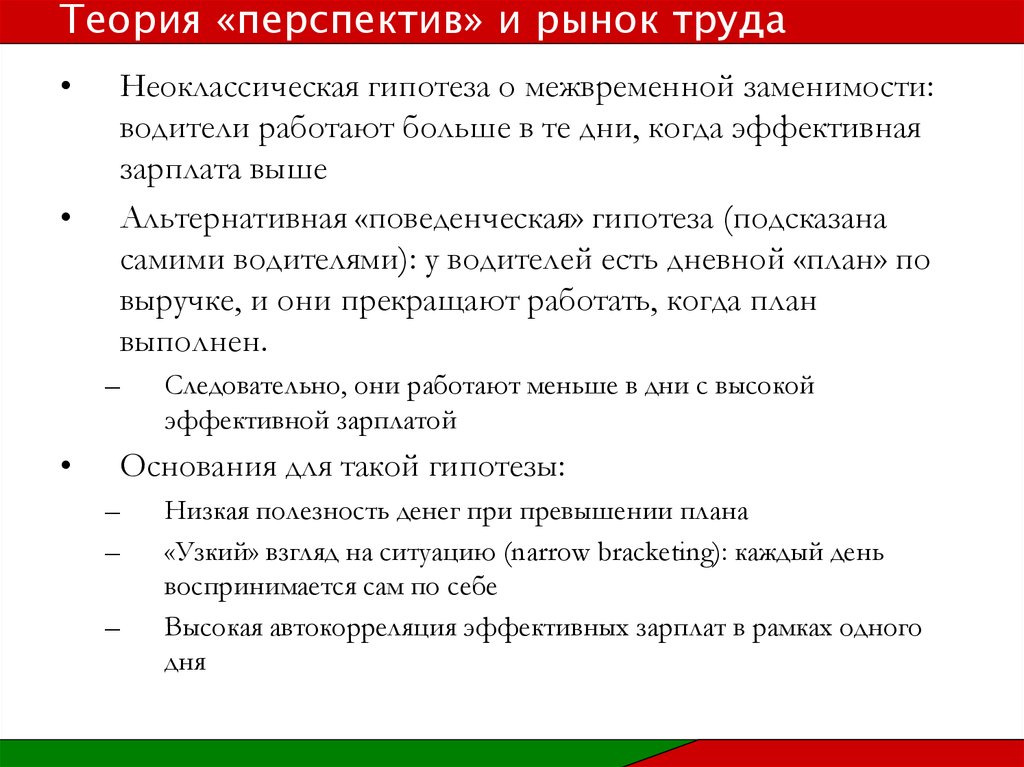 Теория перспектив. Теории рынка труда. Неоклассическая теория труда. Неоклассический рынок труда это. Классическая теория рынка труда.