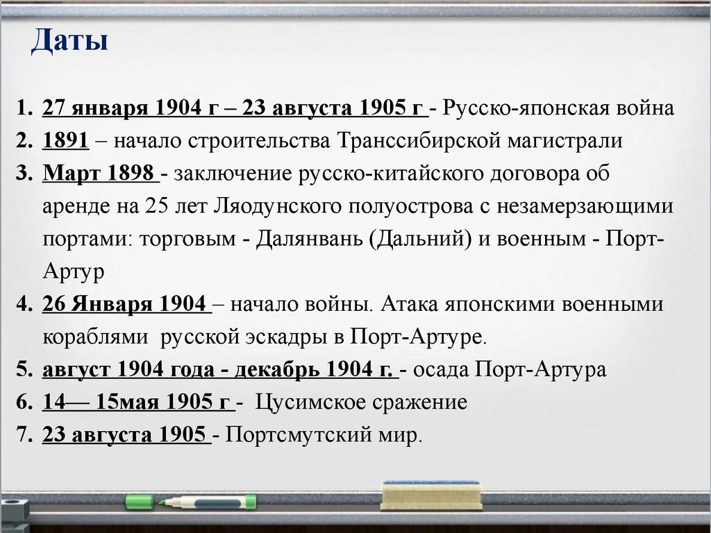 Август 1905 русско японская. Русско китайский договор 1898. Безобразовская клика Дата. Безобразовская клика это определение.