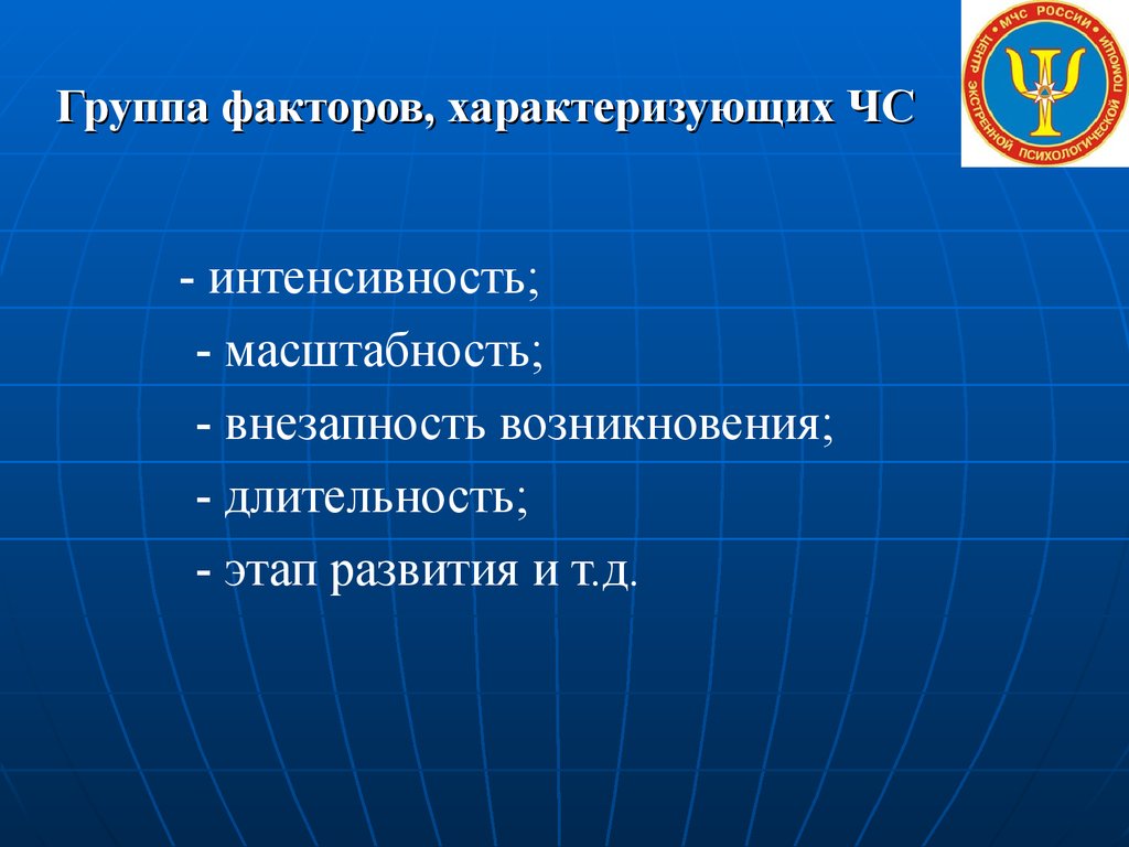 Факторы характеризуются. Группа факторов характеризующих ЧС. Факторы характеризующие ЧС. Факторы риска характеризующие ЧС. К факторам риска, характеризующим ЧС, относятся:.