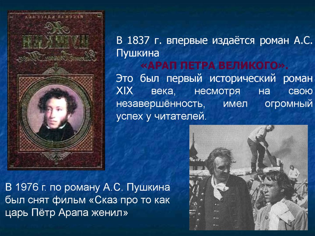 Первое историческое произведение. Пушкин арап Петра Великого книга. Арап Петра Великого обложка.