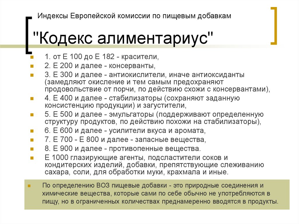 Кодекс качества. Кодекс Алиментариус. Комиссия кодекс Алиментариус. Пищевой кодекс. Структура кодекса Алиментариус.