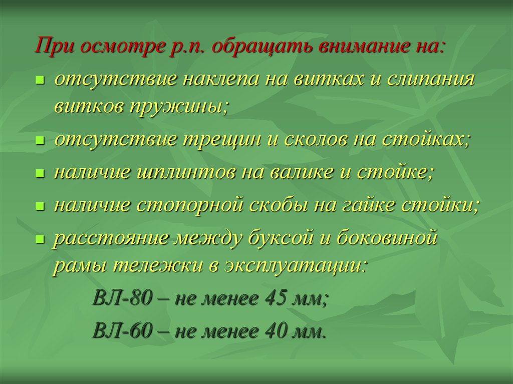 Выявление при осмотре. При осмотре. При осмотре необходимо обратить внимание. При осмотре документа необходимо обратить внимание на. Внимание осмотр.