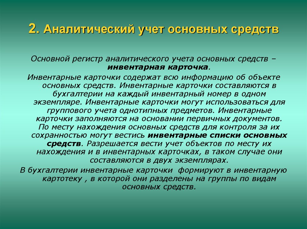 Презентация по основным средствам