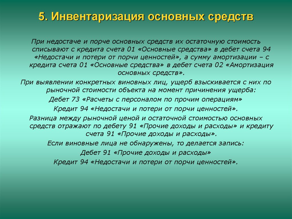 Презентация инвентаризация основных средств