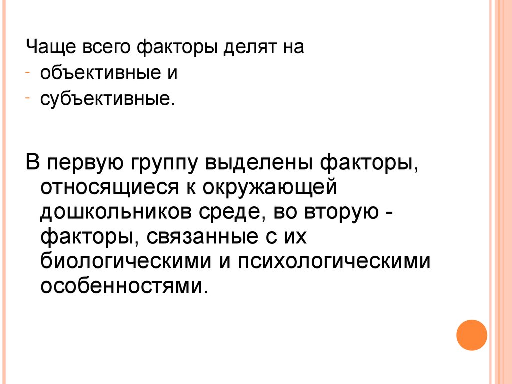 Часто особенность. Впервые р факторы были выделены из.