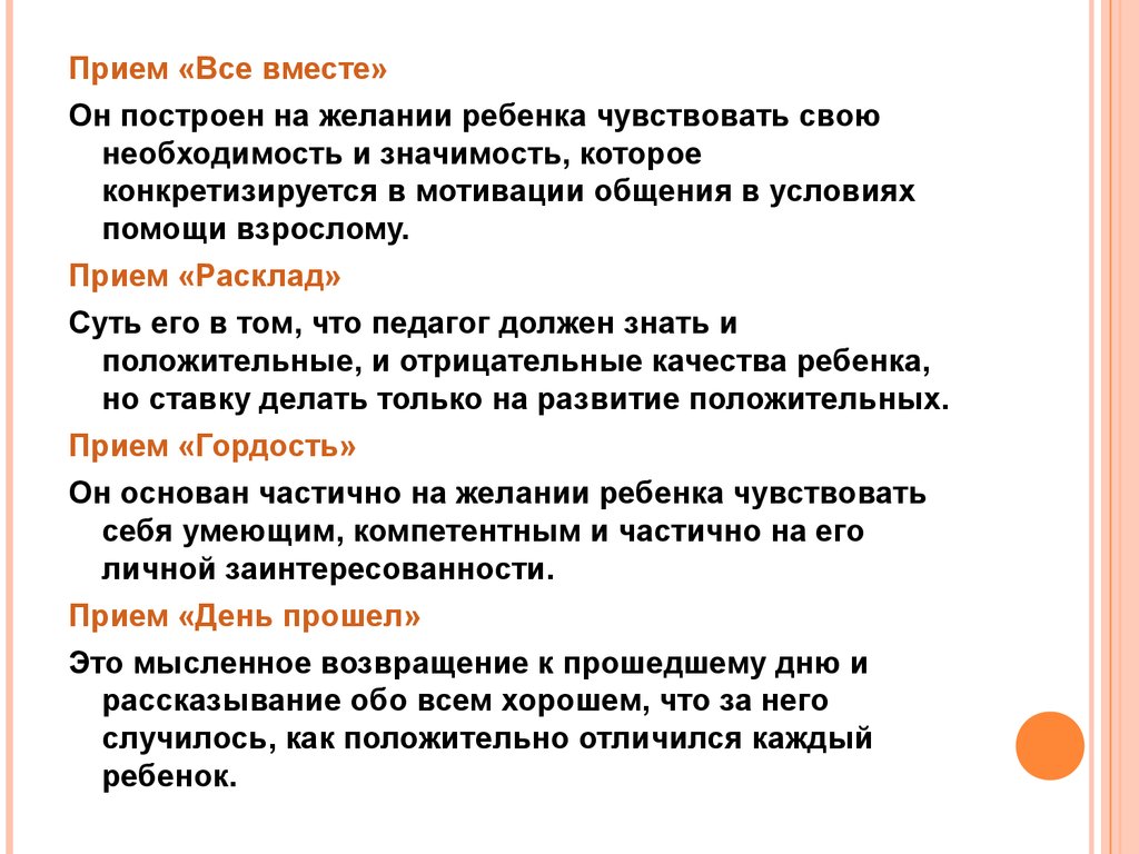 Необходимость приема. Мотивация общения в условиях помощи взрослому. Приёмы заинтересования.