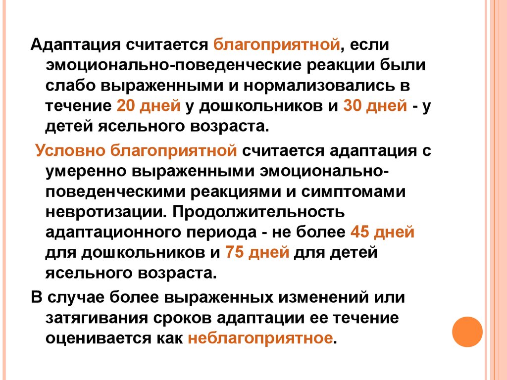 Особенности адаптации детей раннего возраста в дошкольном учреждении -  презентация онлайн