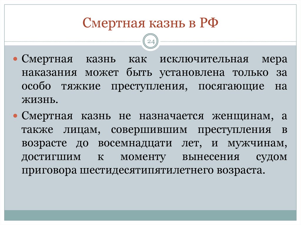 Смертная казнь в россии проект