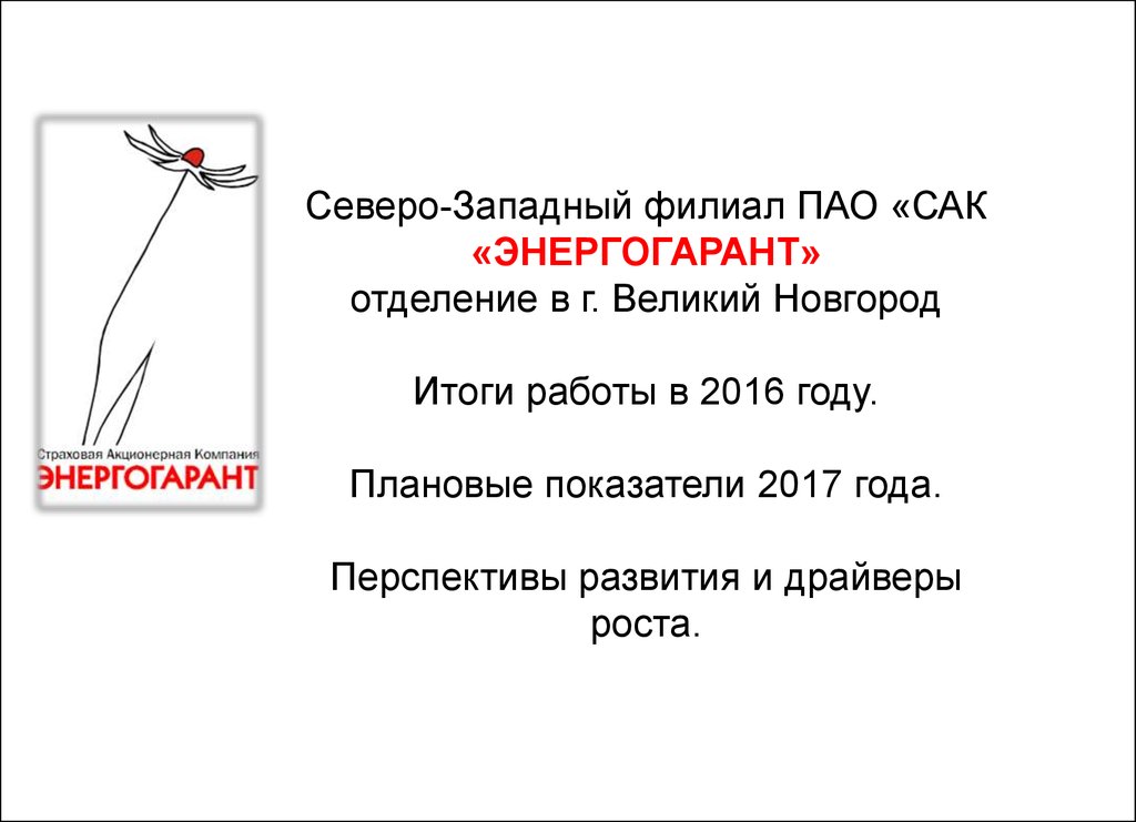 Энергогарант братск режим работы телефон