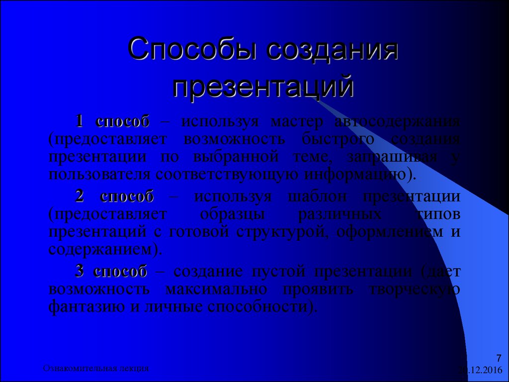 Современные способы создания презентаций кратко