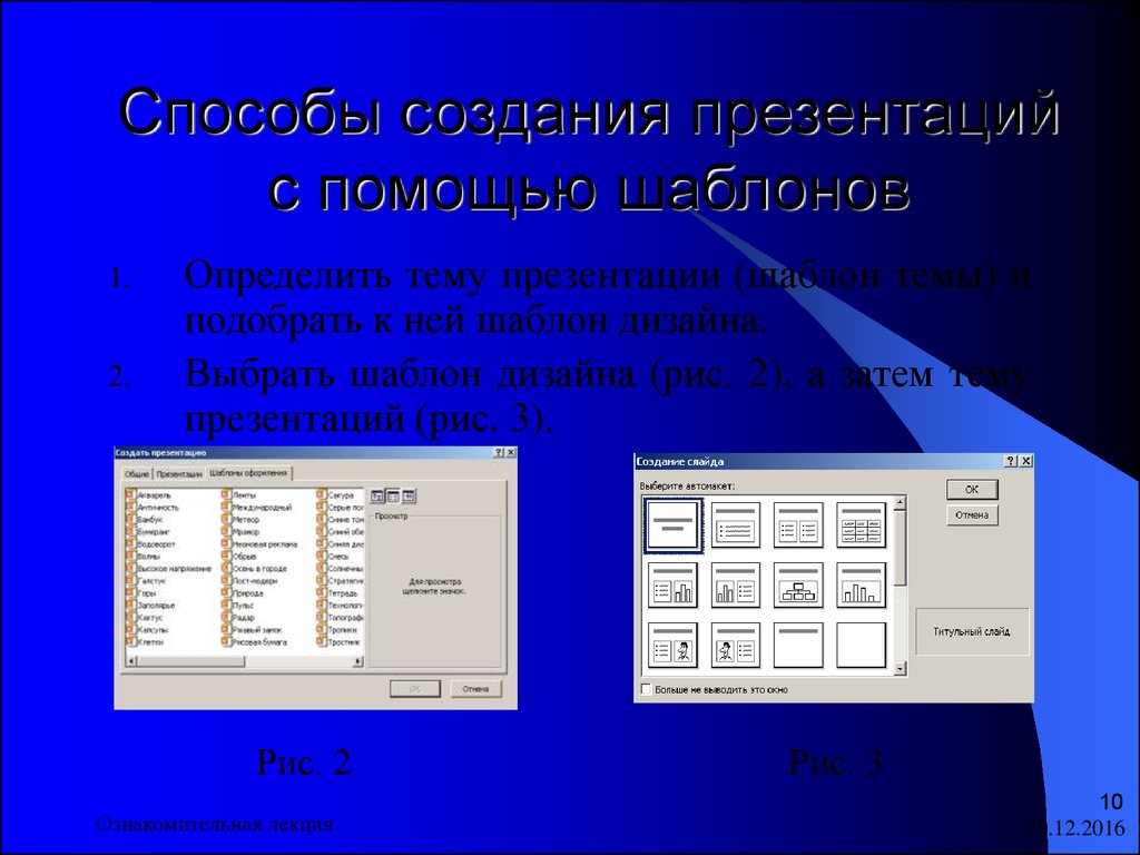 Определенный шаблон. Способы создания слайдов. Методы создания презентации. Способы разработки презентации. Создание презентации с помощью шаблонов.