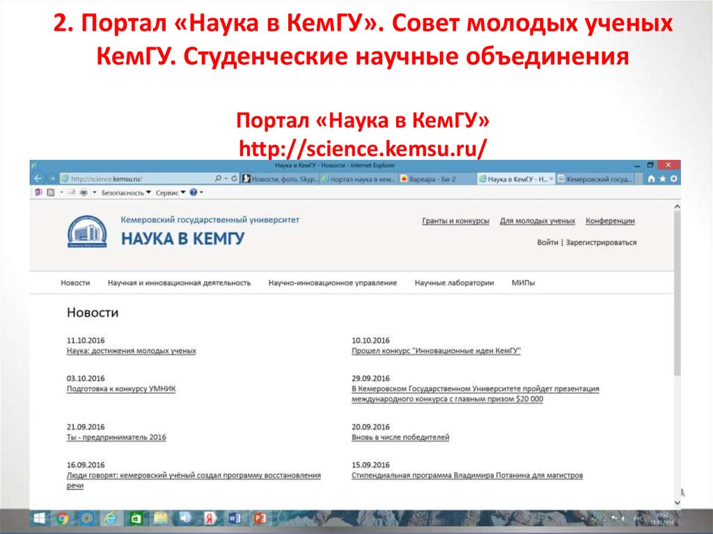 Кемгу образовательный портал. Наука КЕМГУ. КЕМГУ личный кабинет. Научный портал. КЕМГУ списки.