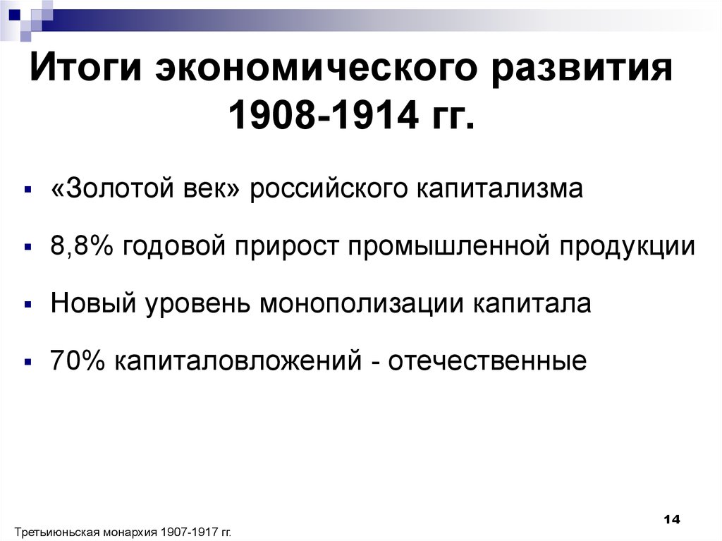 План политическое развитие страны в 1907 1914 гг