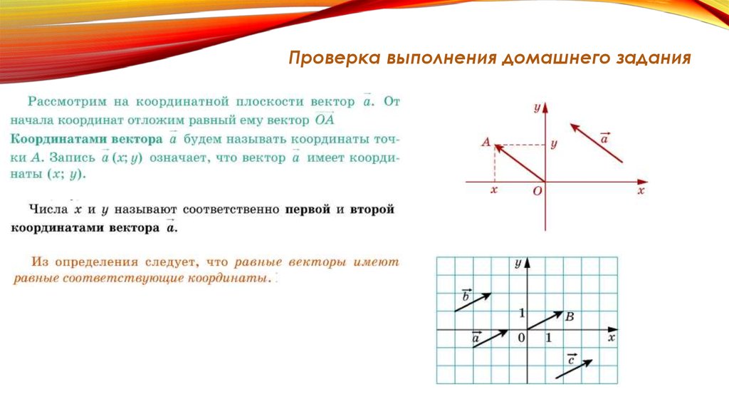 Вектор имеет координаты. Вектор на координатной плоскости. Координаты вектора на координатной плоскости. Как определить координаты вектора на координатной плоскости. Вектор на координатной прямой.