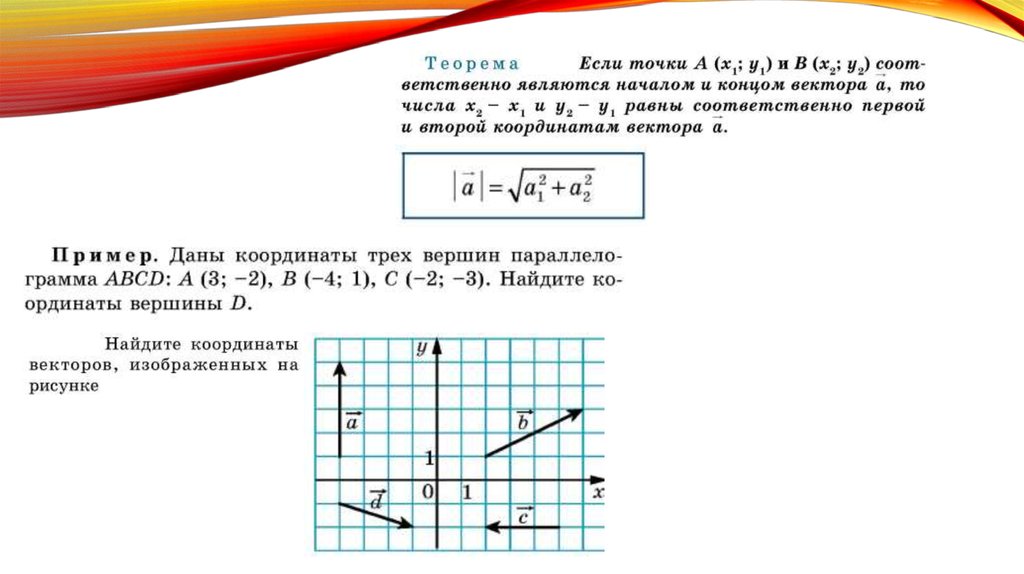 Найдите длину векторов изображенных на рисунке