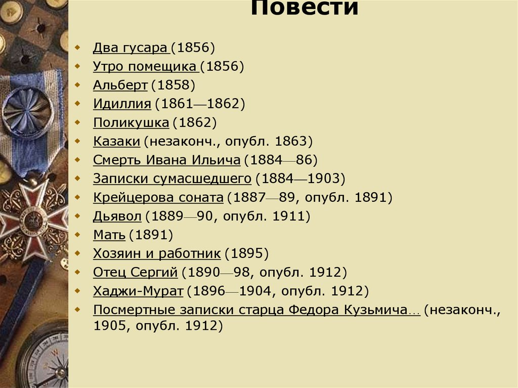 Лев толстой гусар. Два гусара 1856. Лев толстой два гусара. Повесть «утро помещика». 1856. Два гусара Лев толстой книга.