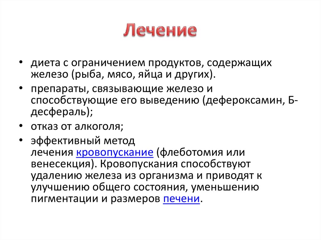 Гепатомегалия печени что это. Гепатомегалия. Причины гепатомегалии. Гепатомегалия лекарства. Гепатомегалия печени у взрослого.