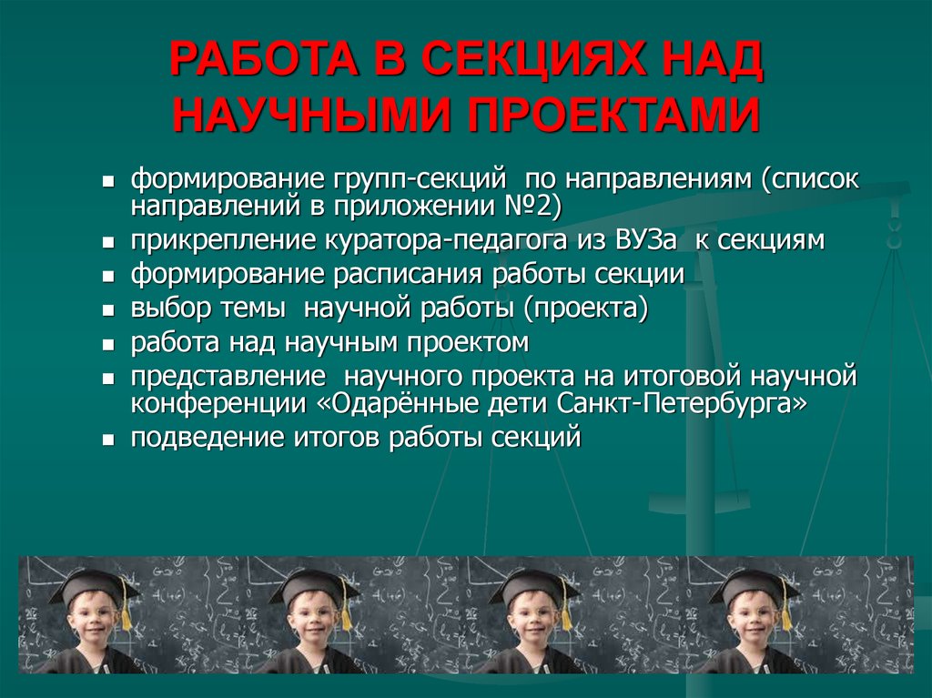 Работа секции. Направления и секции научных работ. Направление и секция проекта. Секционная работа. Работа в секциях.