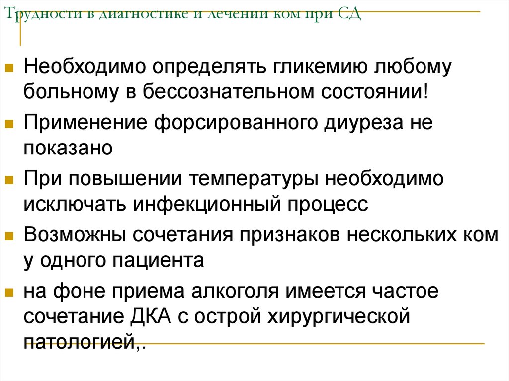 Диурез при комах при СД. Гипер и гиподенсивность.