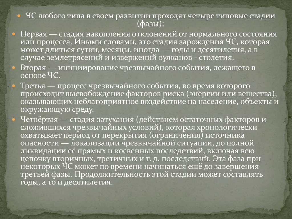 Источники ограничений. ЧС четыре типовые стадии (фазы). ЧС В своем развитии проходят четыре стадии. ЧС В своем развитии проходят следующие типовые стадии (фазы). Назовите количество типовых фаз, которые в своем развитии проходит ЧС.