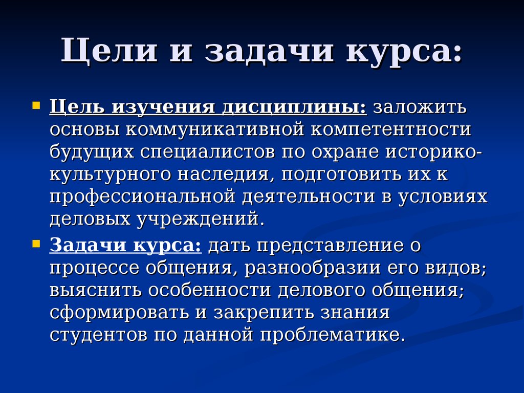 Теория делового общения - презентация онлайн