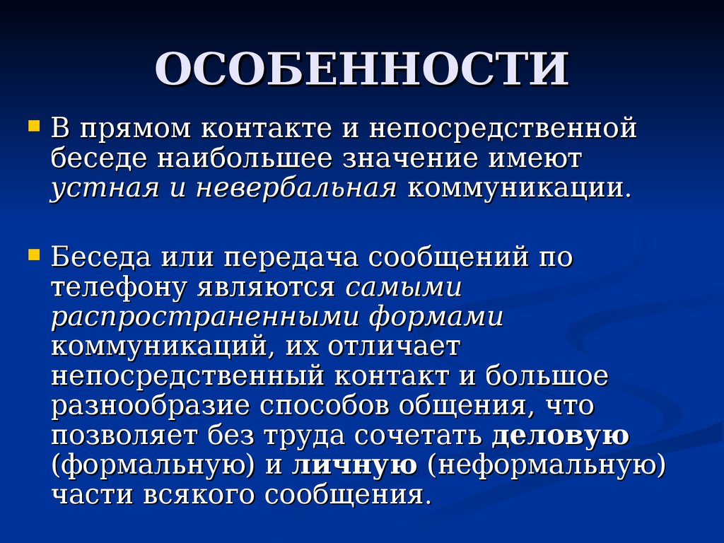 Теория делового общения - презентация онлайн