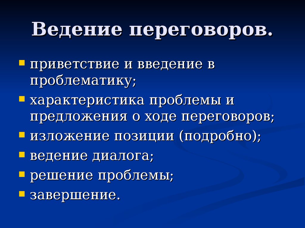 Теория делового общения - презентация онлайн