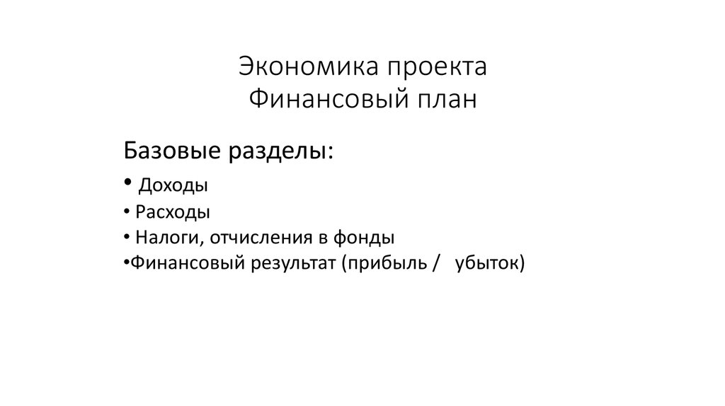 Проекты по экономике для студентов