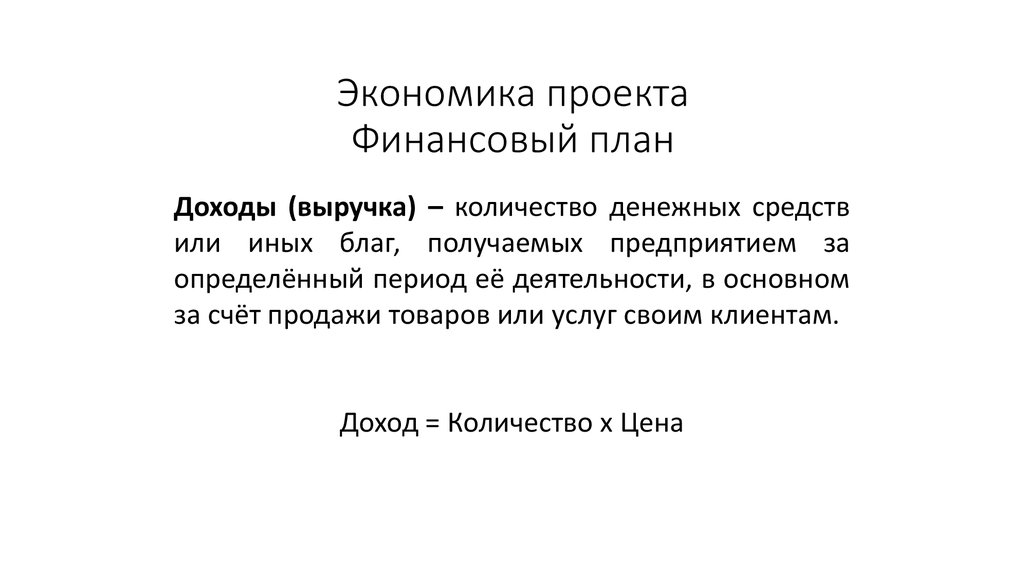 Экономика и ее роль в обществе. Экономика: научное представление о хозяйственной