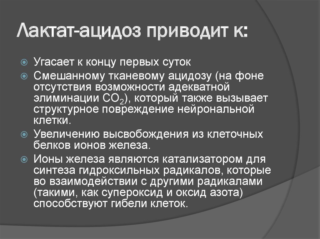 Увеличение лактата. Лактат ацидоз. Причины лактат ацидоза. Коррекция лактат ацидоза.