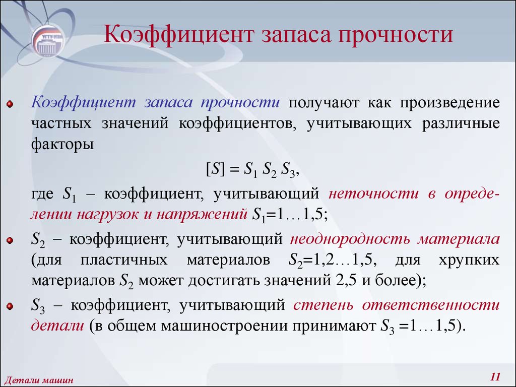 Детали машин и основы конструирования - презентация онлайн