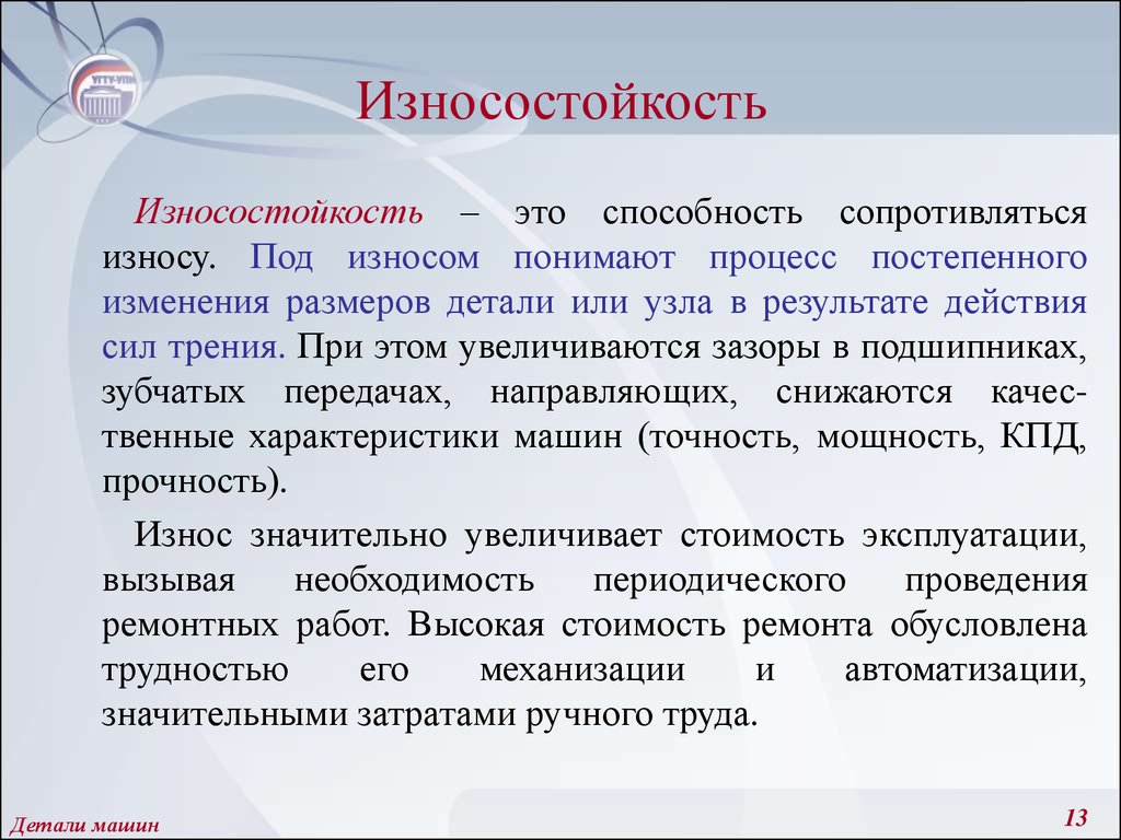 Детали машин и основы конструирования - презентация онлайн